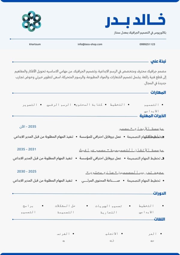 سيرة ذاتية نموذج| 4