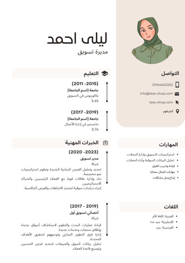 سيرة ذاتية نموذج| 6