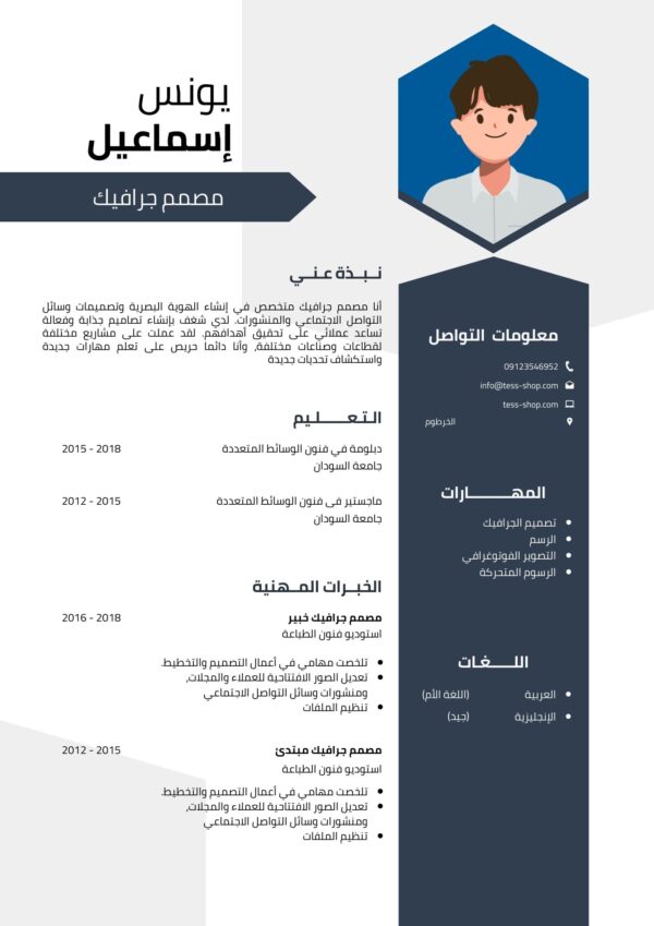 سيرة ذاتية نموذج| 7