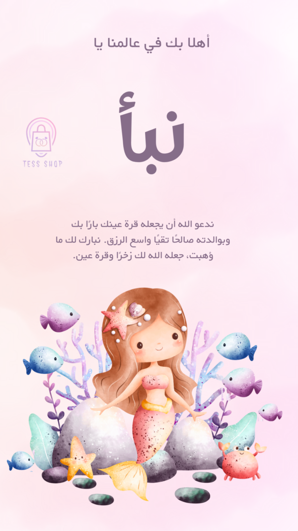 بشارة مواليد | 2