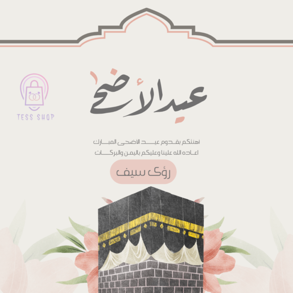 نموذج تهنئة رمضان & الاعياد | 3