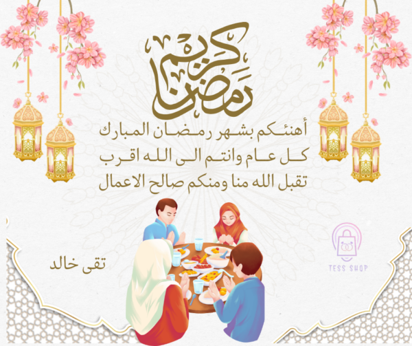 نموذج تهنئة رمضان & الاعياد | 5