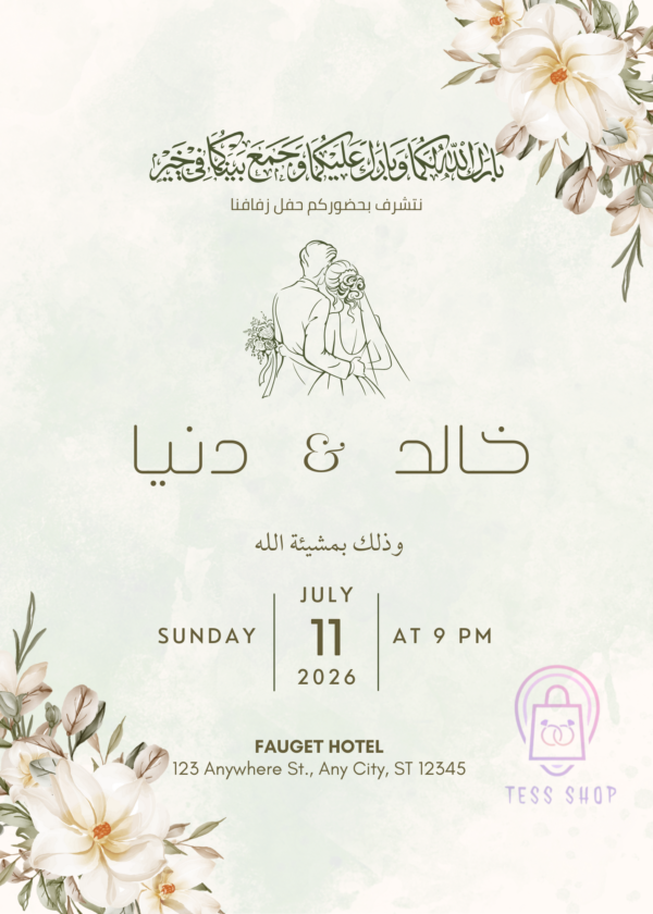 دعوة زواج | 5