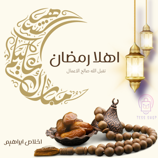 نموذج تهنئة رمضان & الاعياد |8