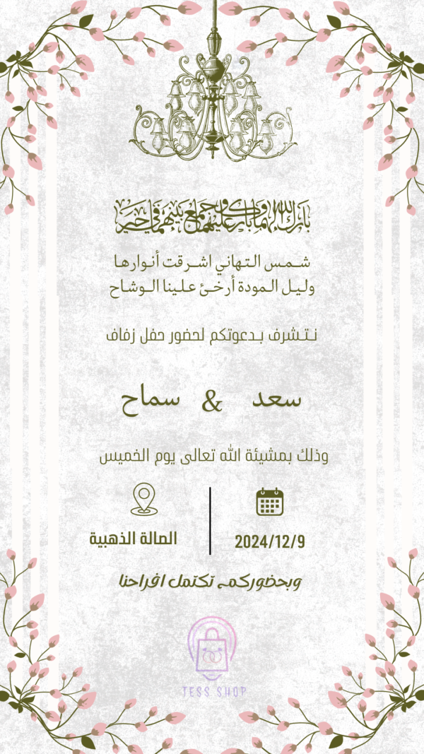 دعوة زواج | 7