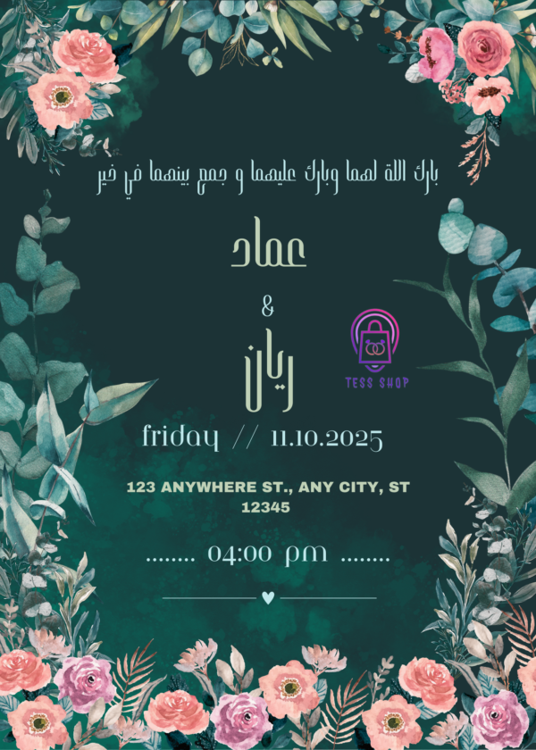دعوة زواج |9
