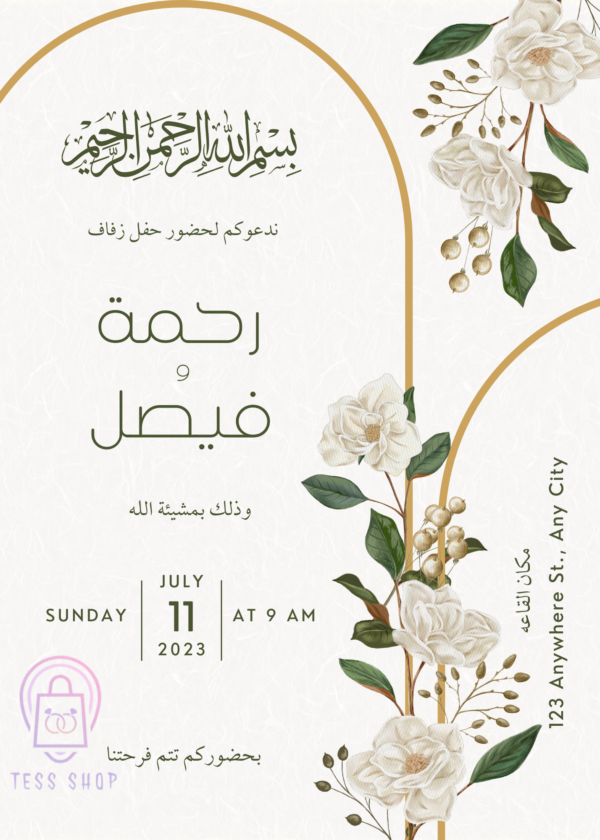 دعوة زواج | 8